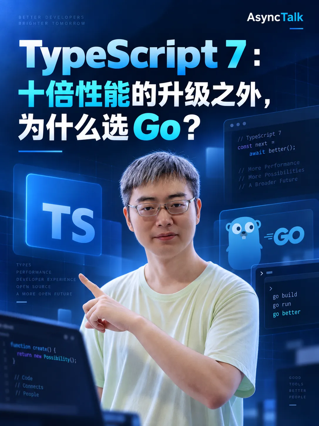 EP75 TypeScript 7：十倍性能的升级之外，为什么选 Go？ 节目封面